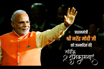 HappyBdayModiJi