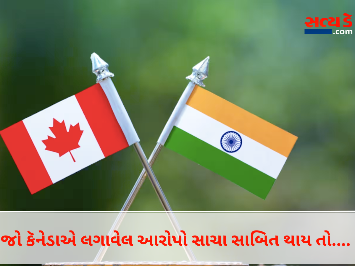 India Canada Row જો આરોપો સાચા સાબિત થાય તો… ભારત