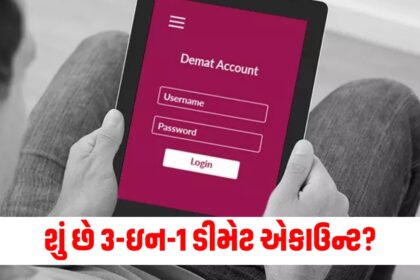 3 in 1 demat account benefits and uses all you need to know478