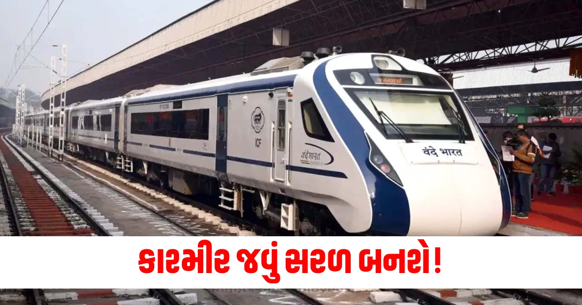 delhi to shrinagar rail connectivity vande bharat will also run soon pm modi will innaugrate142