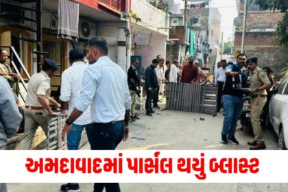 delivery person and parcel receiver both injured after parcel blast in sabarmati757