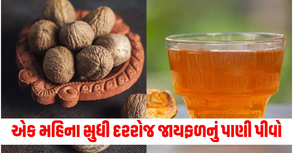 drink jaiphal ka pani daily for one month and stay away from these health related issues2