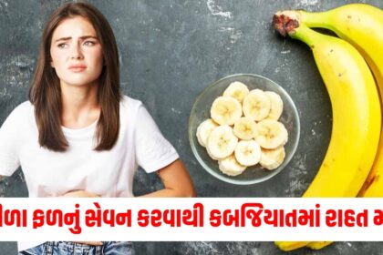 eating banana is very beneficial in constipation know when and how much to eat in hindi kela khane ke fayde45