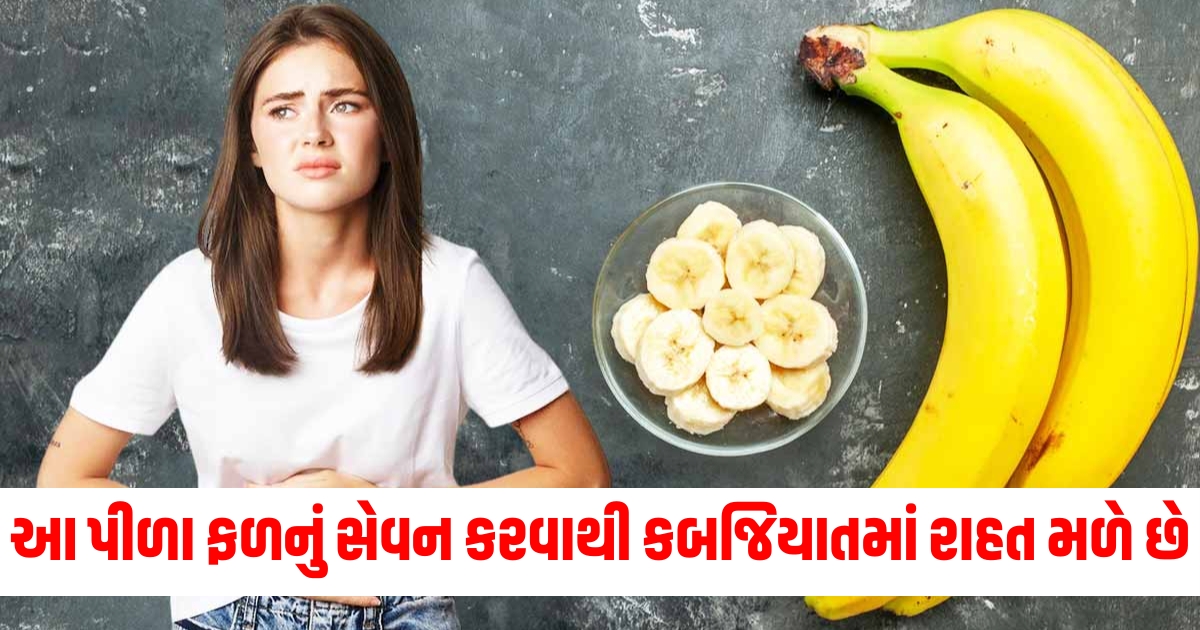 eating banana is very beneficial in constipation know when and how much to eat in hindi kela khane ke fayde45