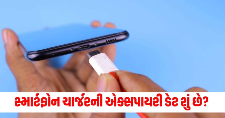 how to find expiry date of the smartphone charger use these trick to identify real or fake charger