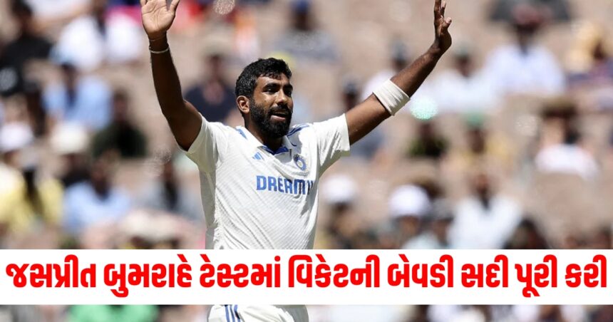 jasprit bumrah become 1st player in test cricket history complete 200 wickets in test less than 20 average ind vs aus6