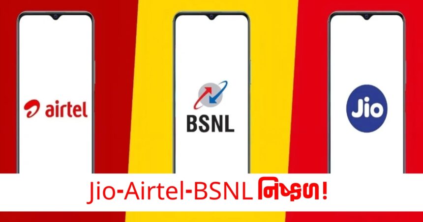 jio airtel bsnl totally fail in front of excitel 400mbps broadband plan