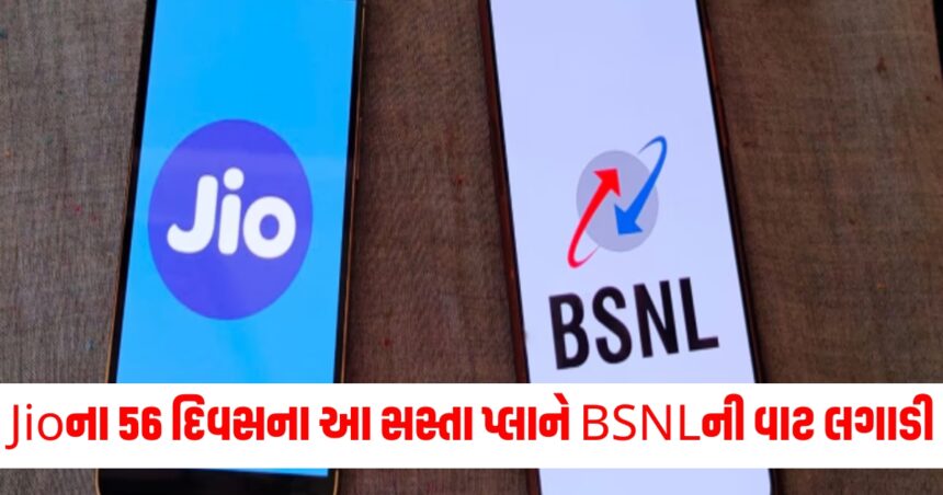 jio vs bsnl 56 days cheapest recharge plan with unlimited calling125