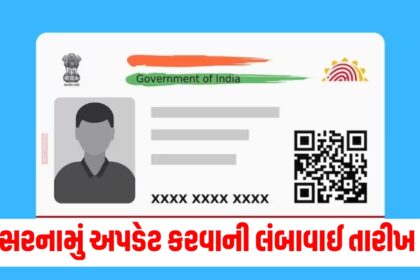 last date for updating details like address and mobile number in aadhaar card for free extended23