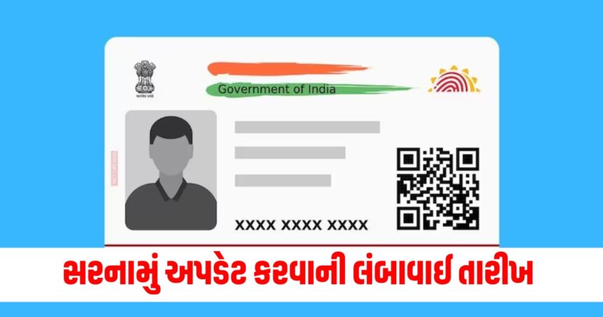 last date for updating details like address and mobile number in aadhaar card for free extended23