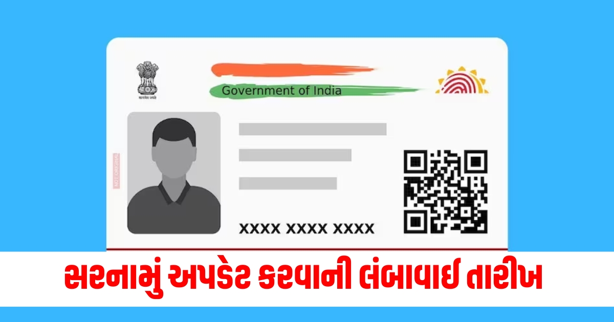 last date for updating details like address and mobile number in aadhaar card for free