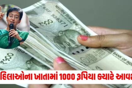 mukhyamantri mahila samman yojana cm atishi big update1000 rupees delhi women account