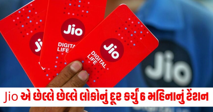 reliance jio 200 days validity plan offer get unlimited calling at rs 2025 only jio new year gift