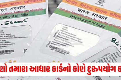 who misused your aadhaar card you can find out immediately with this trick3