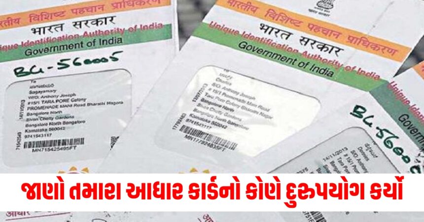 who misused your aadhaar card you can find out immediately with this trick3