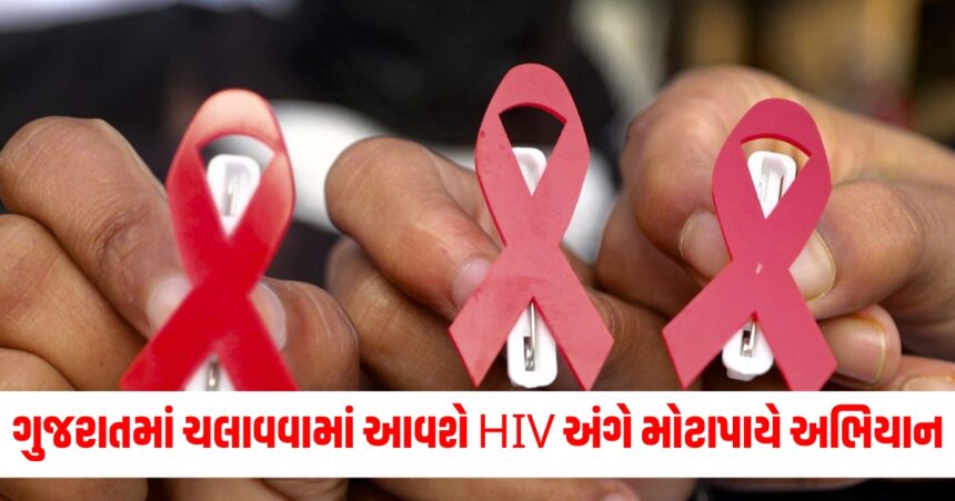 world aids day 2024 hiv awareness campaign in gujarat 91 550 patients benefited in last 7 months