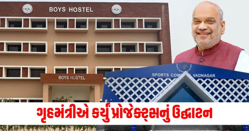 Amit Shah inaugurated many projects today Vadnagar is ready to attract tourists