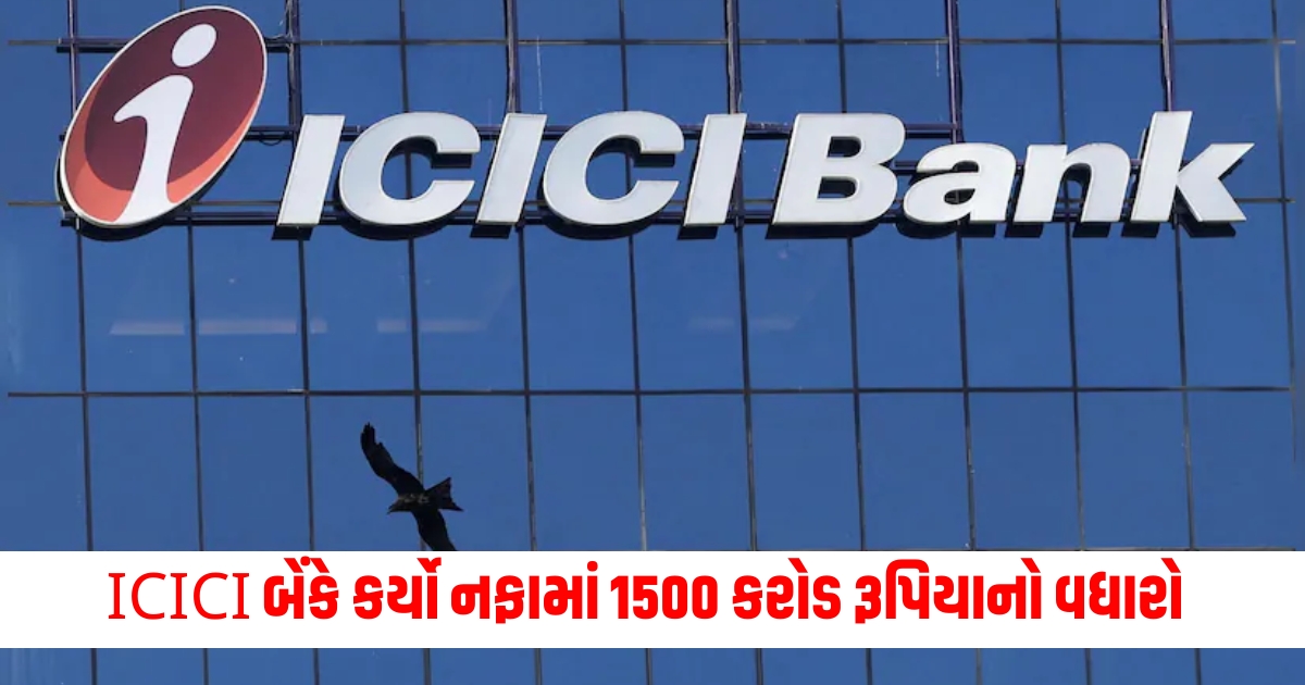 ICICI Bank presented excellent results profit increased by Rs 1500 crore know what will be the impact on the shares on Monday