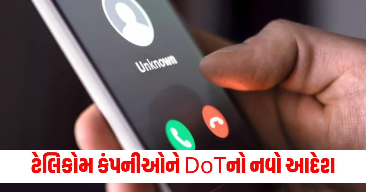 Now you will get rid of fake calls DoT new order to telecom companies