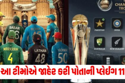 These teams have announced their playing 11 for the Champions Trophy 2025