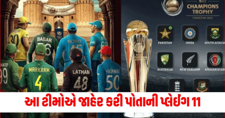 These teams have announced their playing 11 for the Champions Trophy 2025