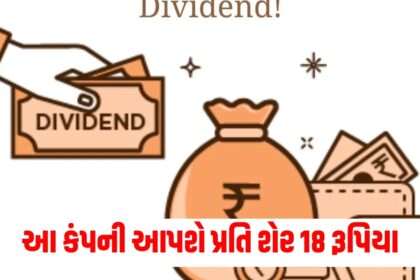 This company is going to give a dividend of Rs 18 per share today is the last chance to earn