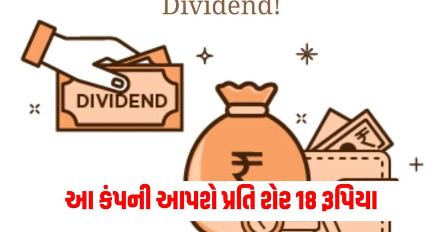 This company is going to give a dividend of Rs 18 per share today is the last chance to earn