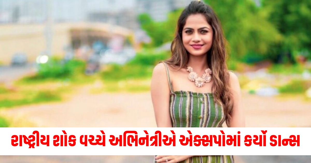 actress mamta soni aaj ki raat dance in surendranagar mega expo fumes controversy amid manmohan singh seven days mourning