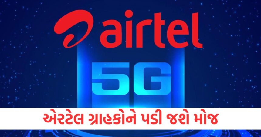 airtel 5g activation process in gujarati airtel me 5g kaise enable kare