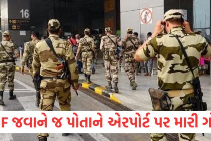 cisf jawan shot himself at surat international airport died during treatment