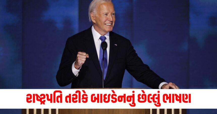 joe biden last speech as president on 14th january white house starts preparations