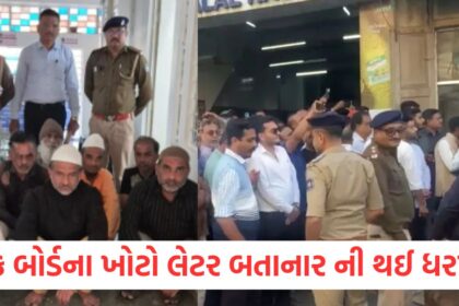 rajkot shops vacated citing wrong letter of waqf board case registered 9 accused arrested1