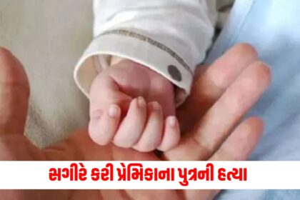 valsad 15 year old minor boy kills married girlfriend four month old baby