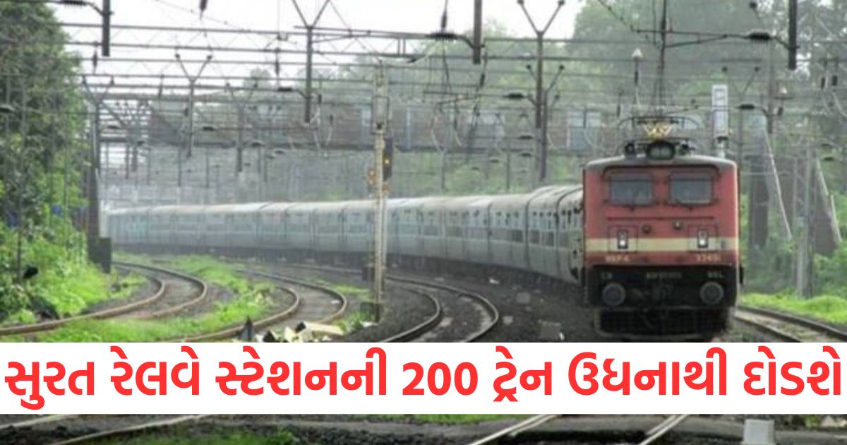 western railway takes 60 days mega block at surat railway station divert mumbai vadodara trains to udhna from jan 8 know all52