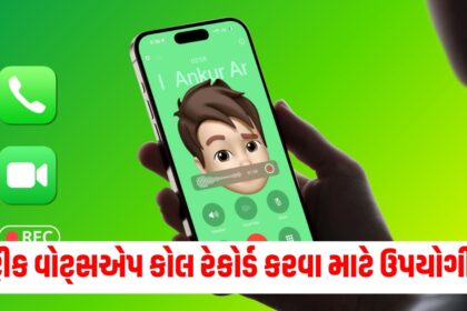 whatsapp call record with visuals new trick works in iphone and android devices