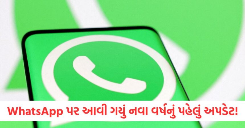 whatsapp got first update of 2025 users will get new chatting experience