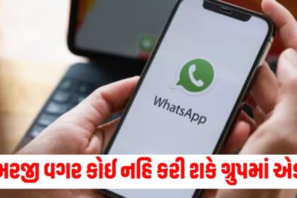 whatsapp new control feature now no one can add you any group without your permission