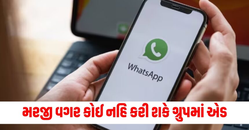 whatsapp new control feature now no one can add you any group without your permission