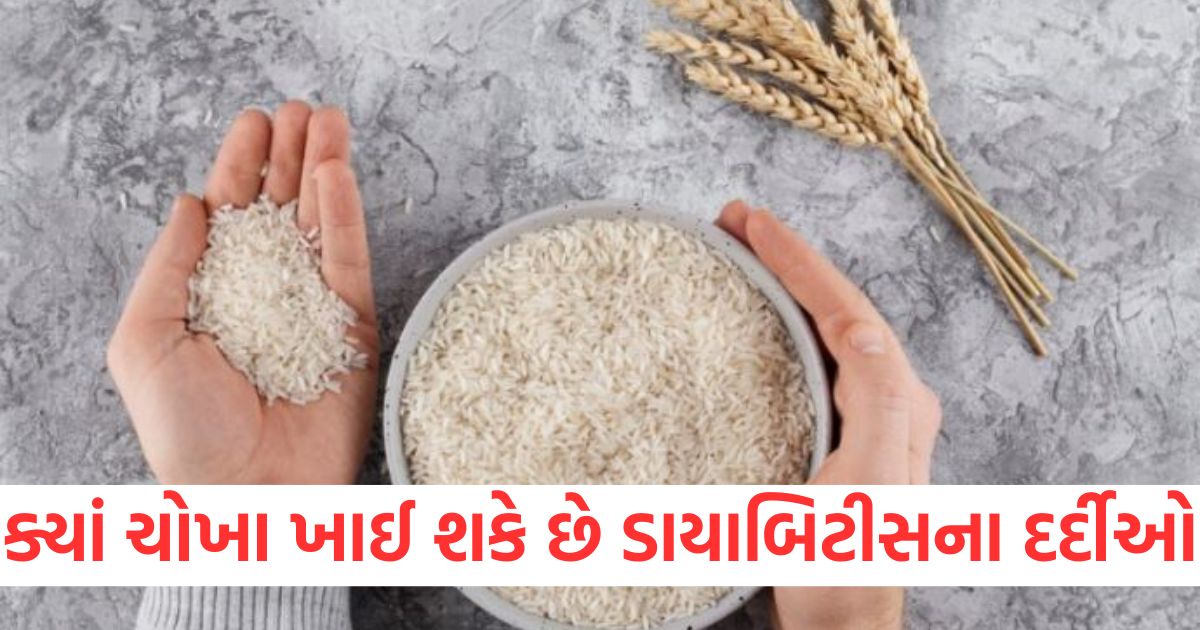 which rice is good for diabetic patients and what type of rice is harmful in diabetes4876