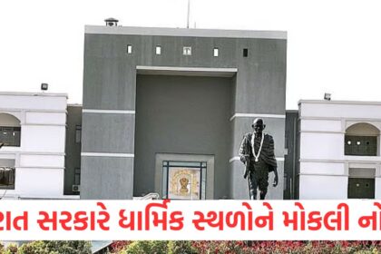 Gujarat government sends notices to these illegal religious places shares information with High Court1