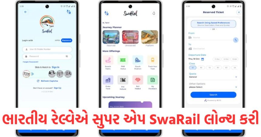 Indian Railways launches super app SwaRail everything from platform tickets to reservations and general tickets will be available1