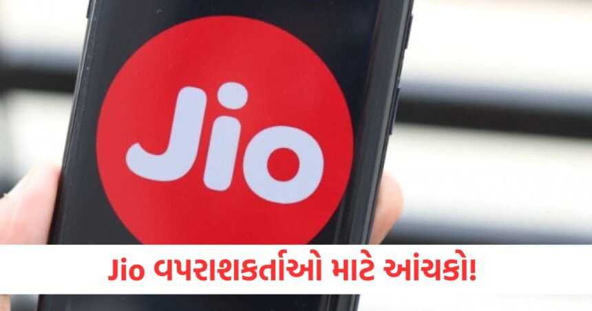 Jio यूजर्स के लिए झटका इन डेटा प्लान्स की वैलिडिटी में हुआ बड़ा बदलावwe