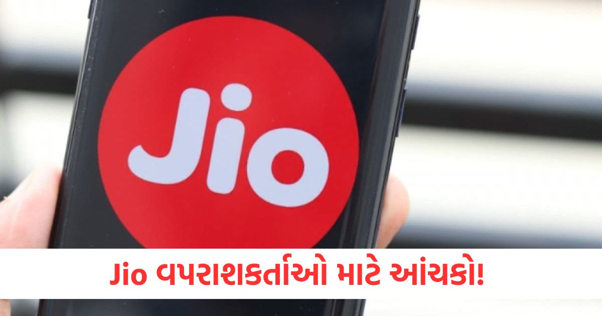 Jio यूजर्स के लिए झटका इन डेटा प्लान्स की वैलिडिटी में हुआ बड़ा बदलावwe