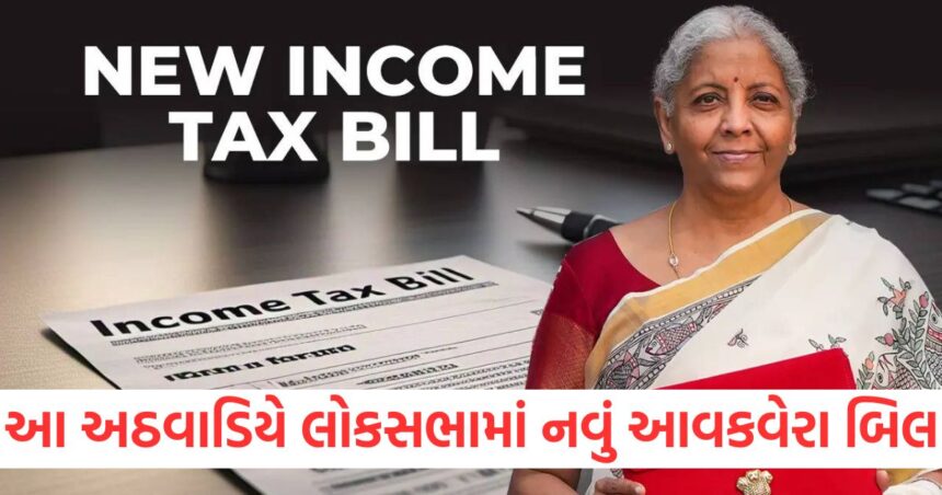 New Income Tax Bill may be introduced in Lok Sabha this week know what will change with the new law1