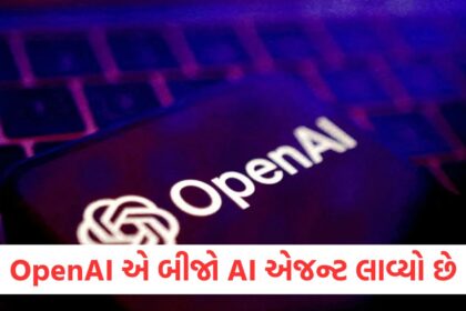 OpenAI એ બીજો AI એજન્ટ લાવ્યો છે