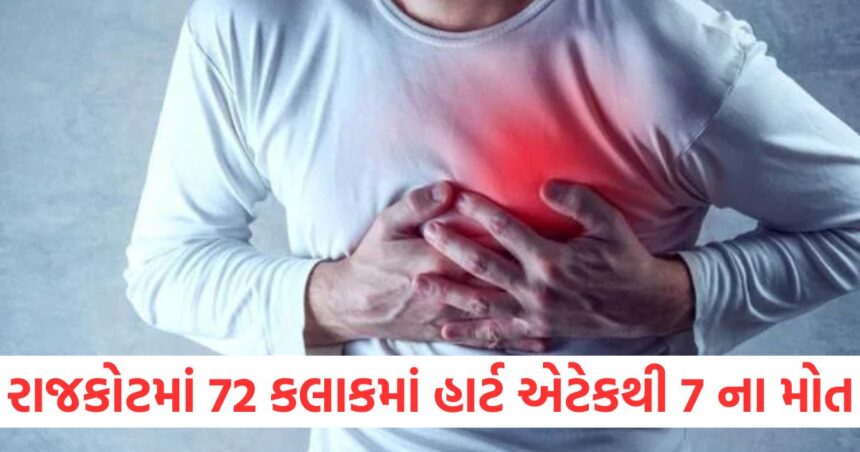 Seven people died of heart attacks in Rajkot in 72 hours people are scared by the increasing numbers1