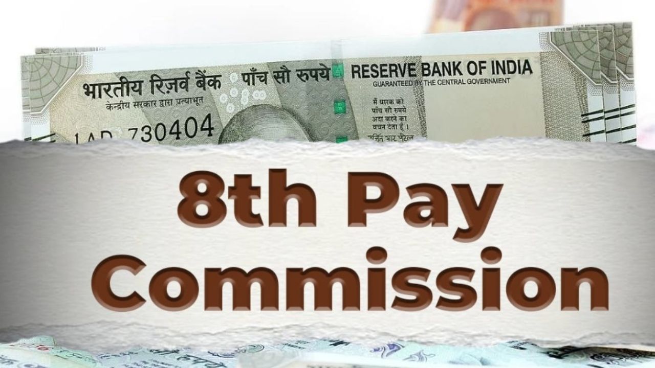 The wait for government employees will end Know when the 8th Pay Commission will be implemented