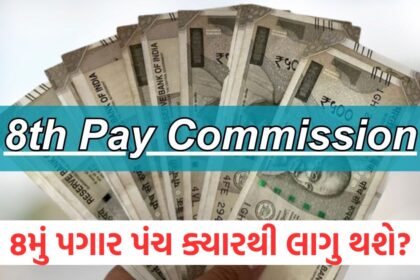 The wait for government employees will end Know when the 8th Pay Commission will be implemented1