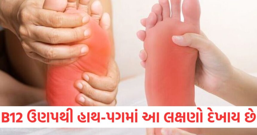 These 2 symptoms appear in hands and feet due to vitamin B12 deficiency in the body know the treatment method2