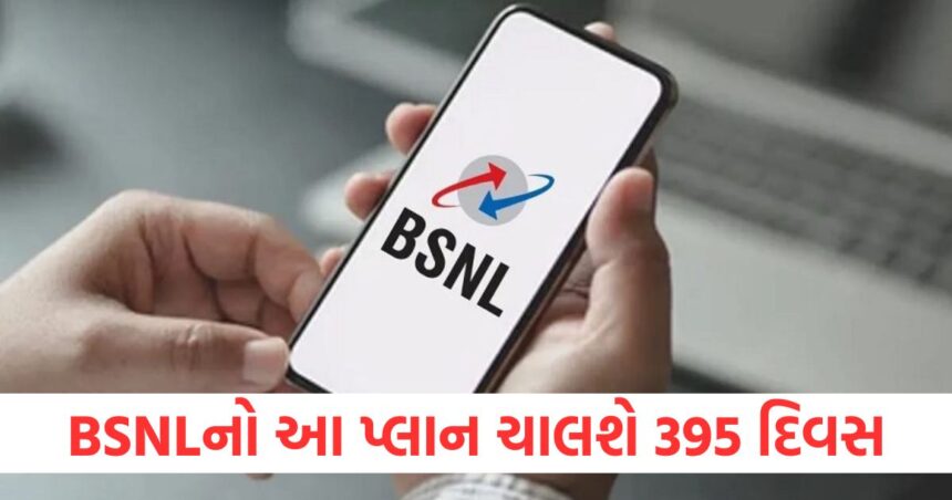 This BSNL plan will last for 395 days instead of 365 days cheap recharge has removed peoples tension1